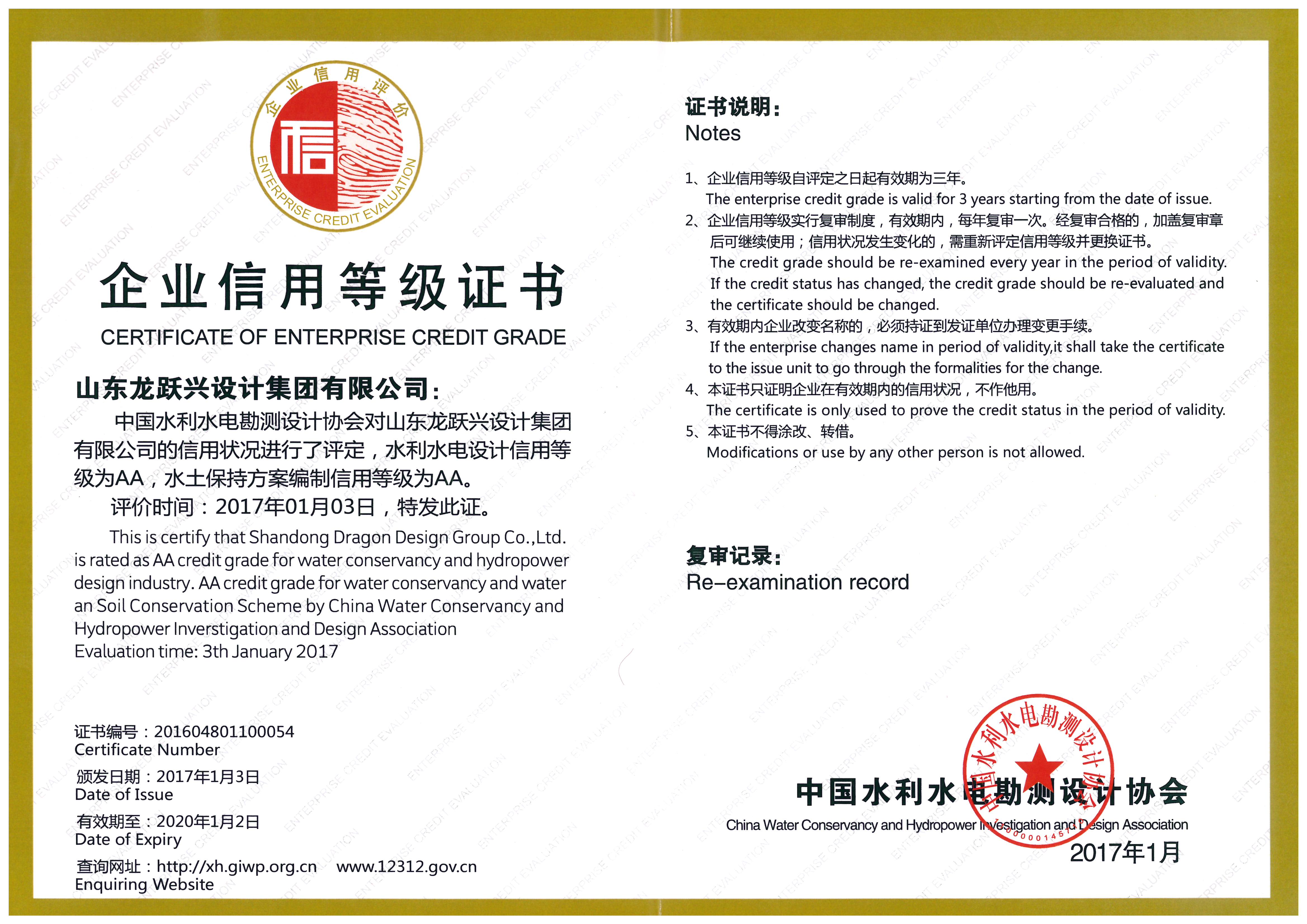 19 企業信用等級證書2