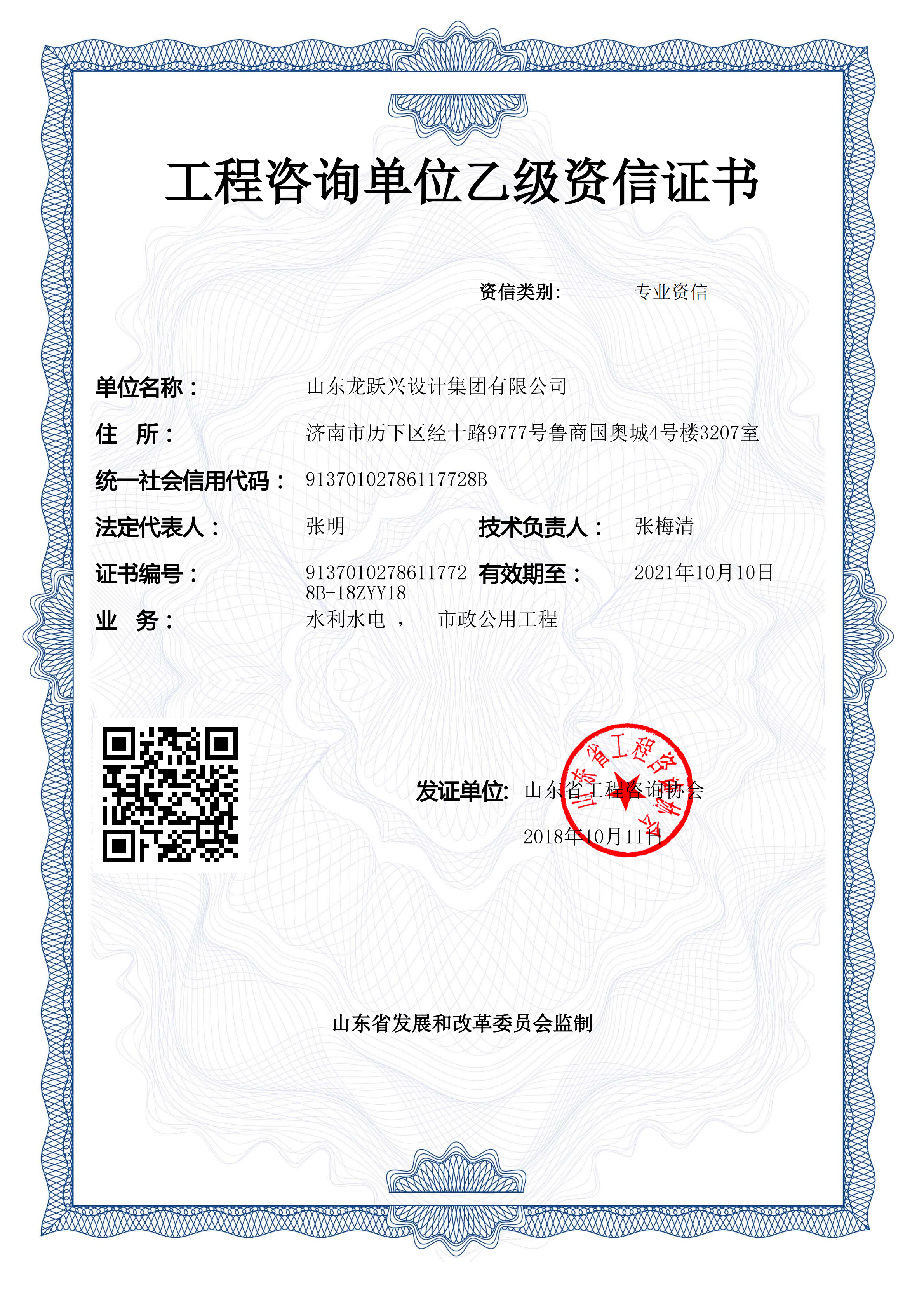 11龍躍興 水利監理資質 正本（合并后）