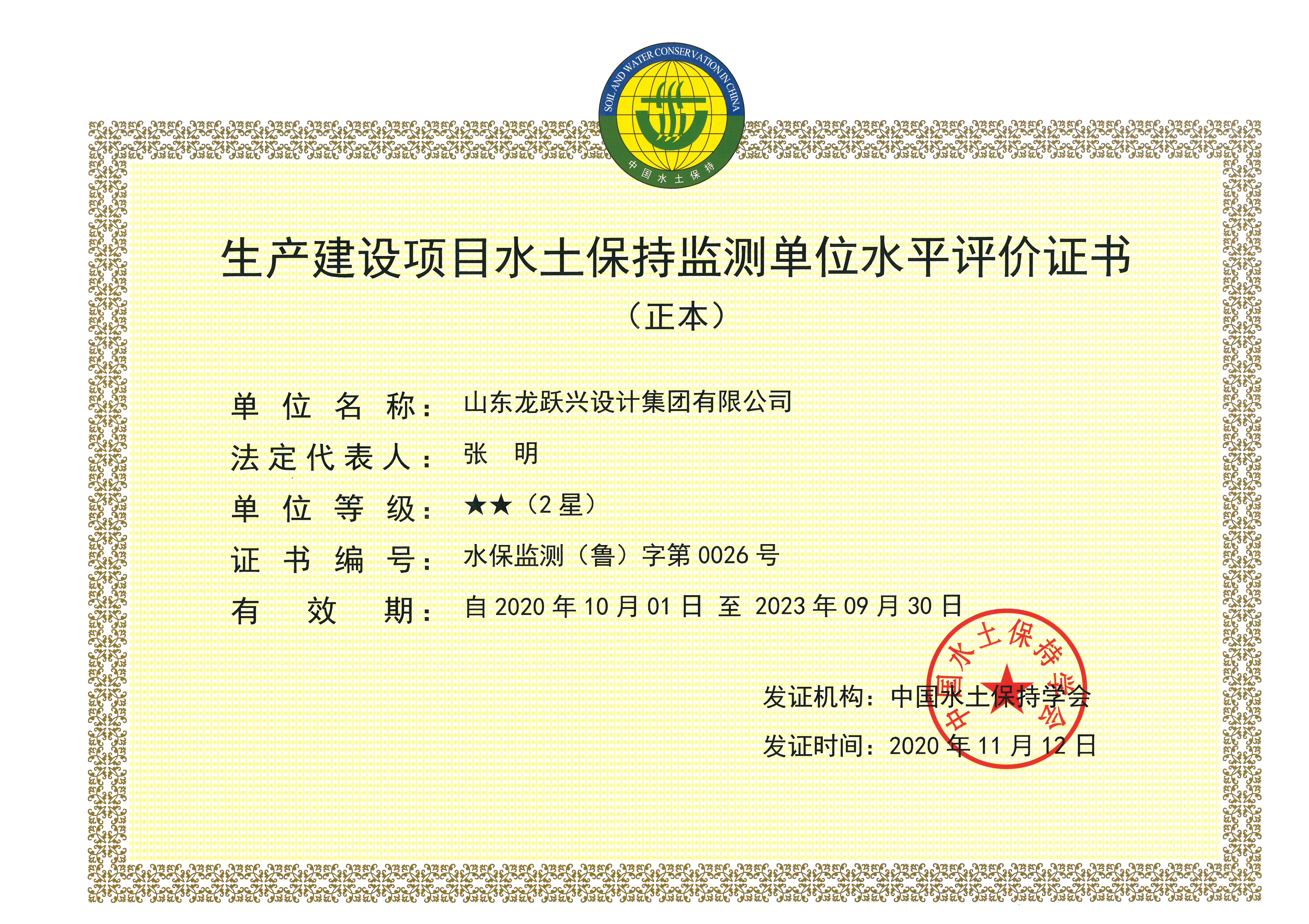 9龍躍興工程咨詢資質證書新